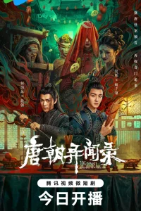 Странная легенда династии Тан (2024)