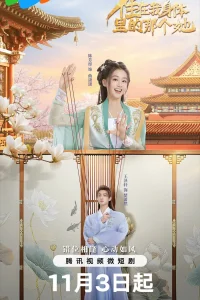 Девушка во мне (2024)