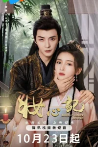 Роскошная месть (2024)