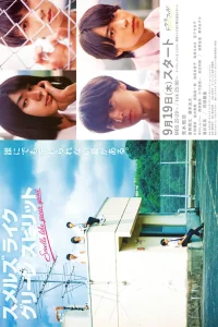 Молодо-зелено (2024)