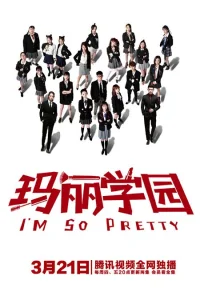 Я такая красивая (2019)