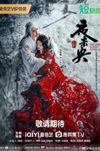 Ночь еще не завершилась (2024)