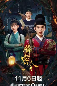 Миссия сердца (2025)