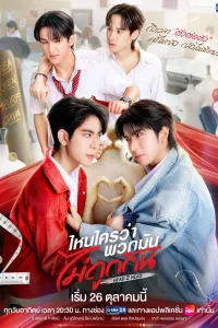 Столкнуться лбами (2025)