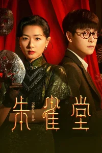 Красная птица (2025)