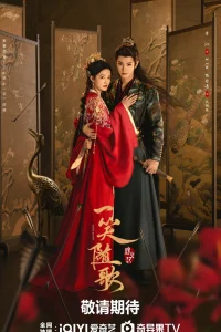 Судьбоносные сердца (2025)