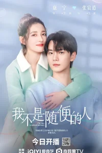 Я не обычный человек (2025)