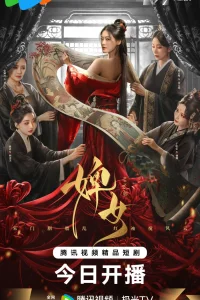 Служанка (2025)