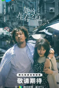 Её жизненный путь (2025)