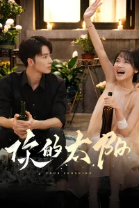 Твой рассвет (2025)