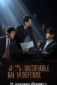 Самооборона (2025)