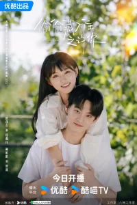 Тайно люблю тебя (2025)