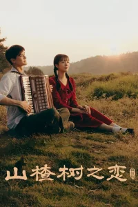 Под боярышником (2025)