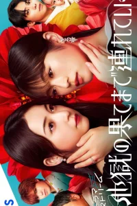 Я отведу тебя в ад (2025)