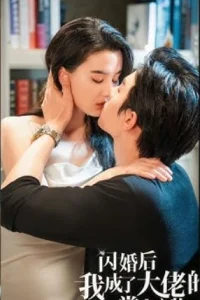 Замуж за гангстера (2024)