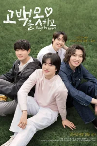 Не могу признаться (2024)