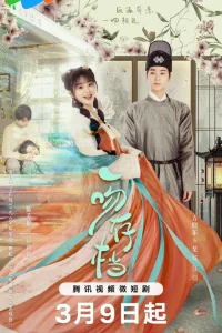 Записи об одном поцелуе (2024)