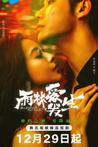 Любовь в тропическом лесу (2024)