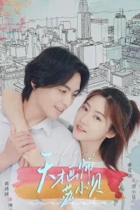 Гений комиксов (2024)