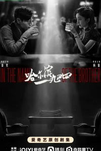 Харбин 1944 (2024)