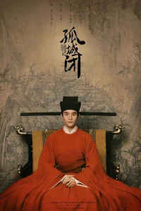 Закрывшись в одиноком замке (2020)