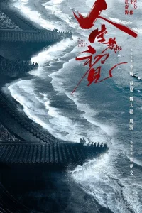 Любовь никогда не сдаётся (2025)