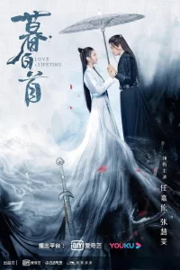 Любовь длиною в вечность (2020)