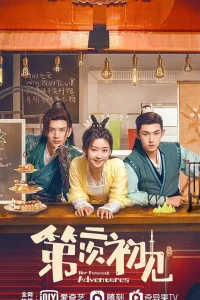 Её фантастические приключения (2024)