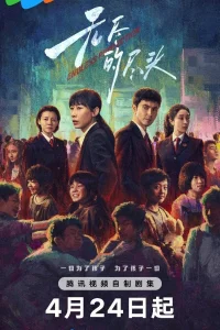 Бесконечная защита (2025)