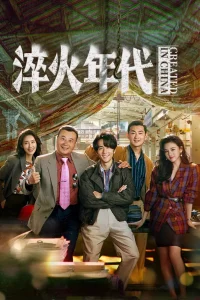 Сложное производство (2025)