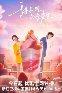 Сладкое и холодное (2023)