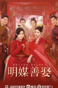 Лучшие половинки (2025)