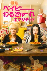 Будни деток-убийц (2024)