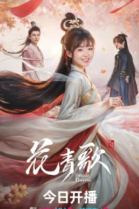 Другая принцесса (2024)