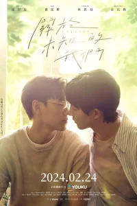 О неизвестных нас (2024)