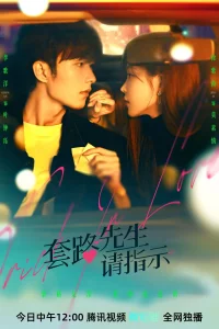 Уловка в любви (2023)