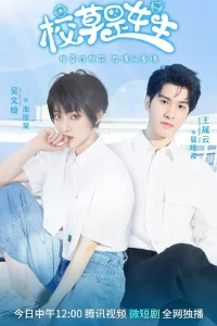 Краш всего универа - девушка (2023)