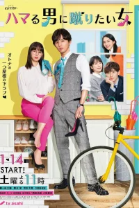 Хочу прибить того, кого люблю (2023)