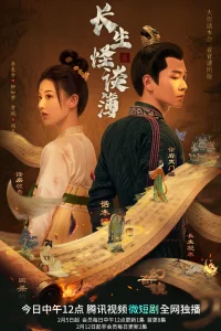 Записки о бессмертии (2023)