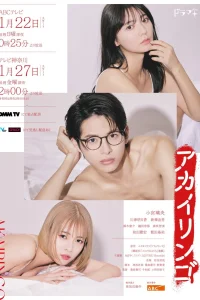 Красное яблоко (2023)