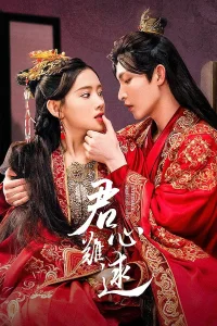 Трудно завоевать его сердце (2023)