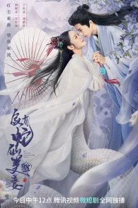 Сказка о белой змее (2023)