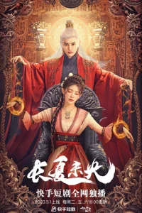 Чанся Вэйян (2023)