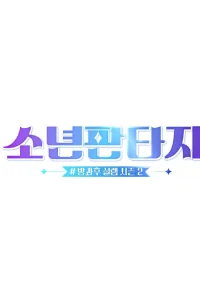 Фантастические парни (2023)