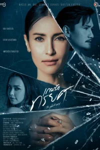 Предательство (2023)