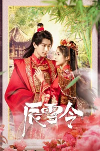 Брачный знак (2023)