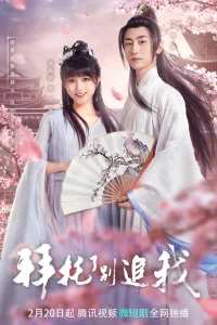 Пожалуйста, не преследуй меня (2023)