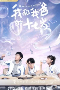 Кто твой папочка? (2023)