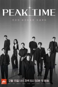 Звёздный час (2023)