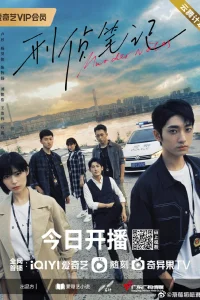 Записки об убийстве (2023)